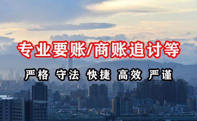 广汉讨账公司